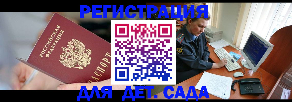 временная регистрация для школы в Данкове