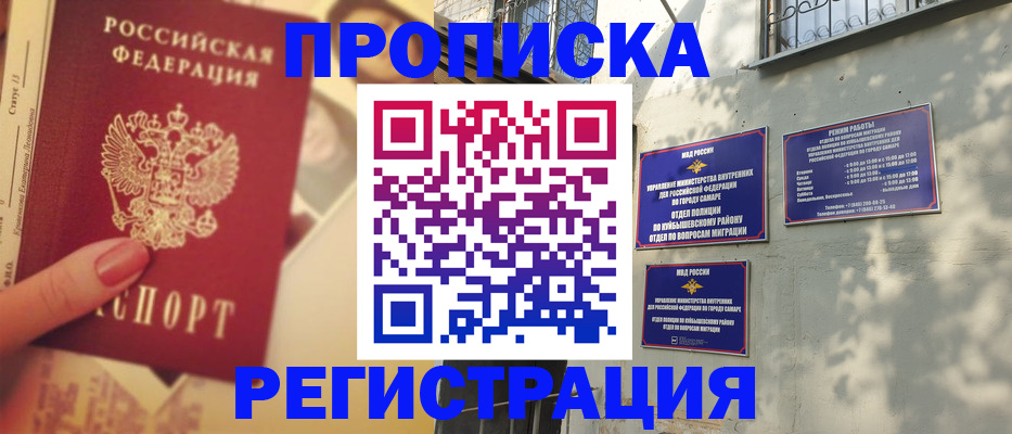 прописка штамп в Данкове