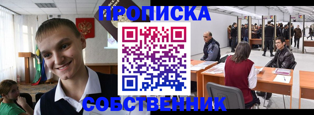 прописка штамп в Данкове